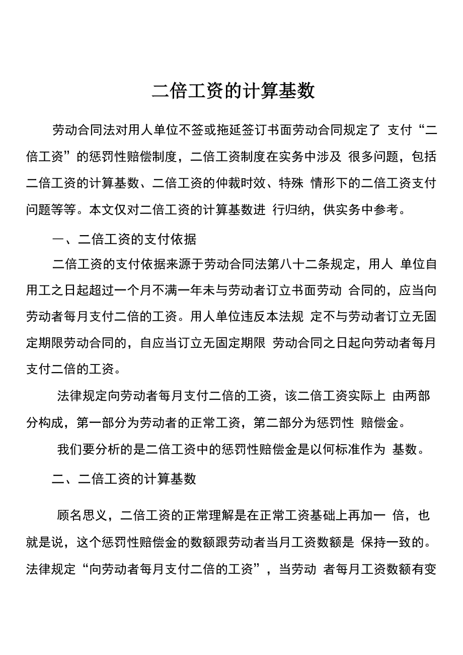 二倍工资的计算基数_第1页