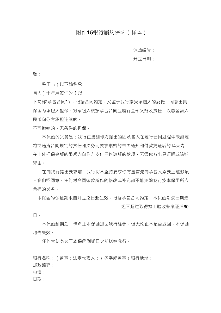 银行履约保函样本_第1页