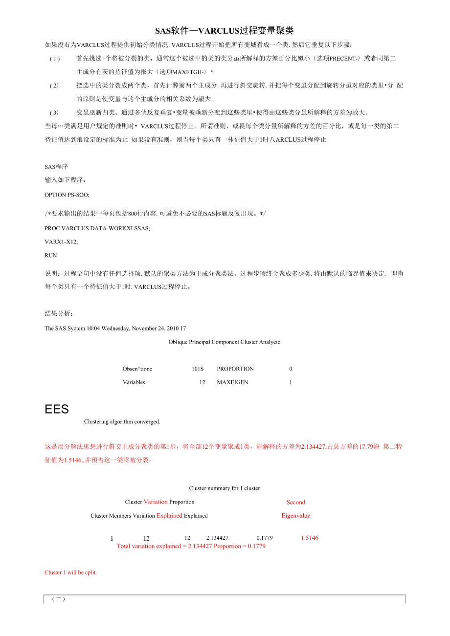 SAS聚类输出结果详细说明_第1页
