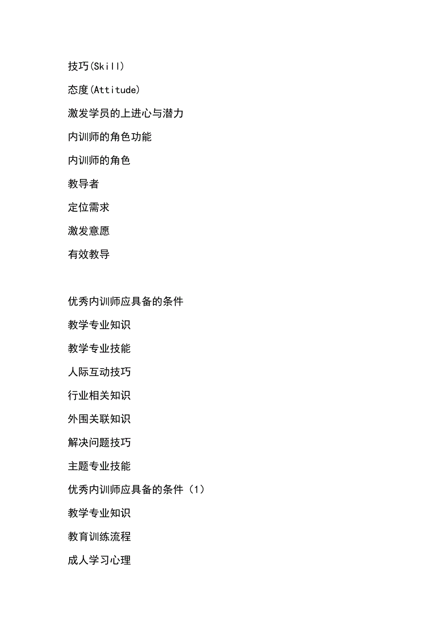 内训师教程_第2页