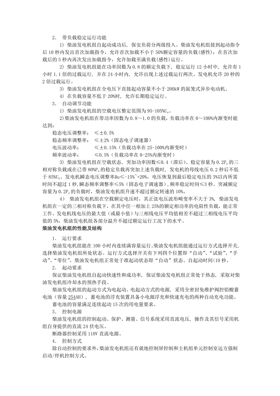事故保安系统系统及设备_第2页