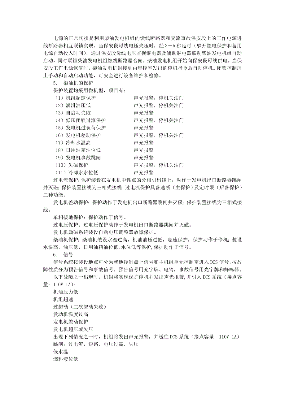 事故保安系统系统及设备_第3页