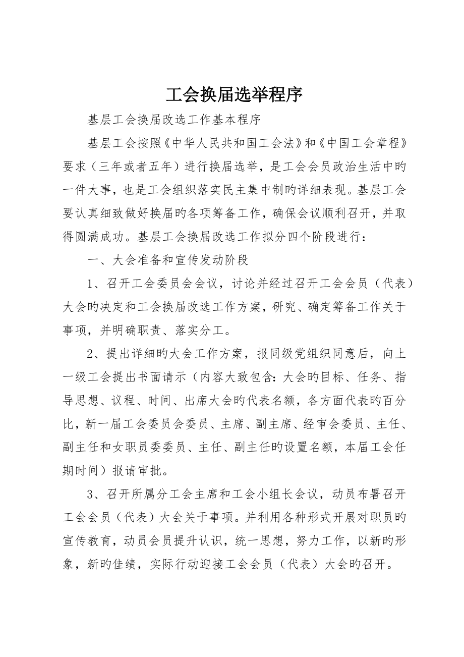 工会换届选举程序_第1页