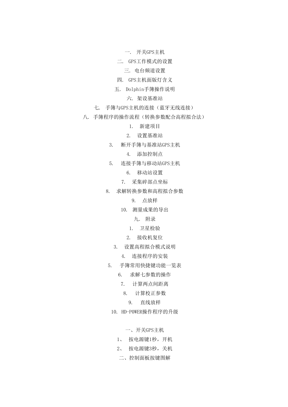 RTK手簿使用教程_第1页