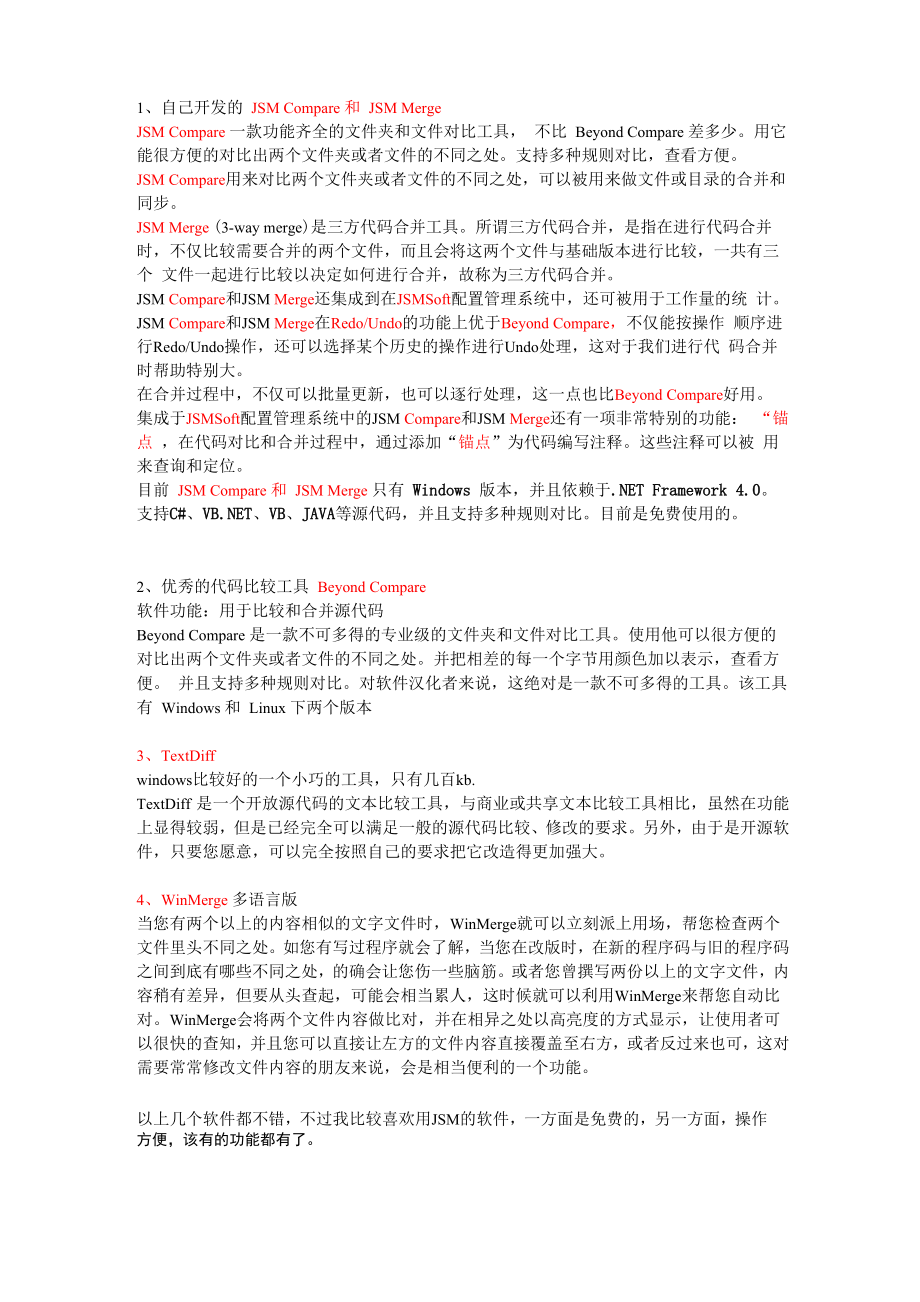 几款代码比较工具_第1页