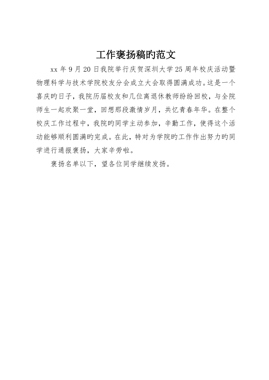 工作表扬稿的范文_第1页
