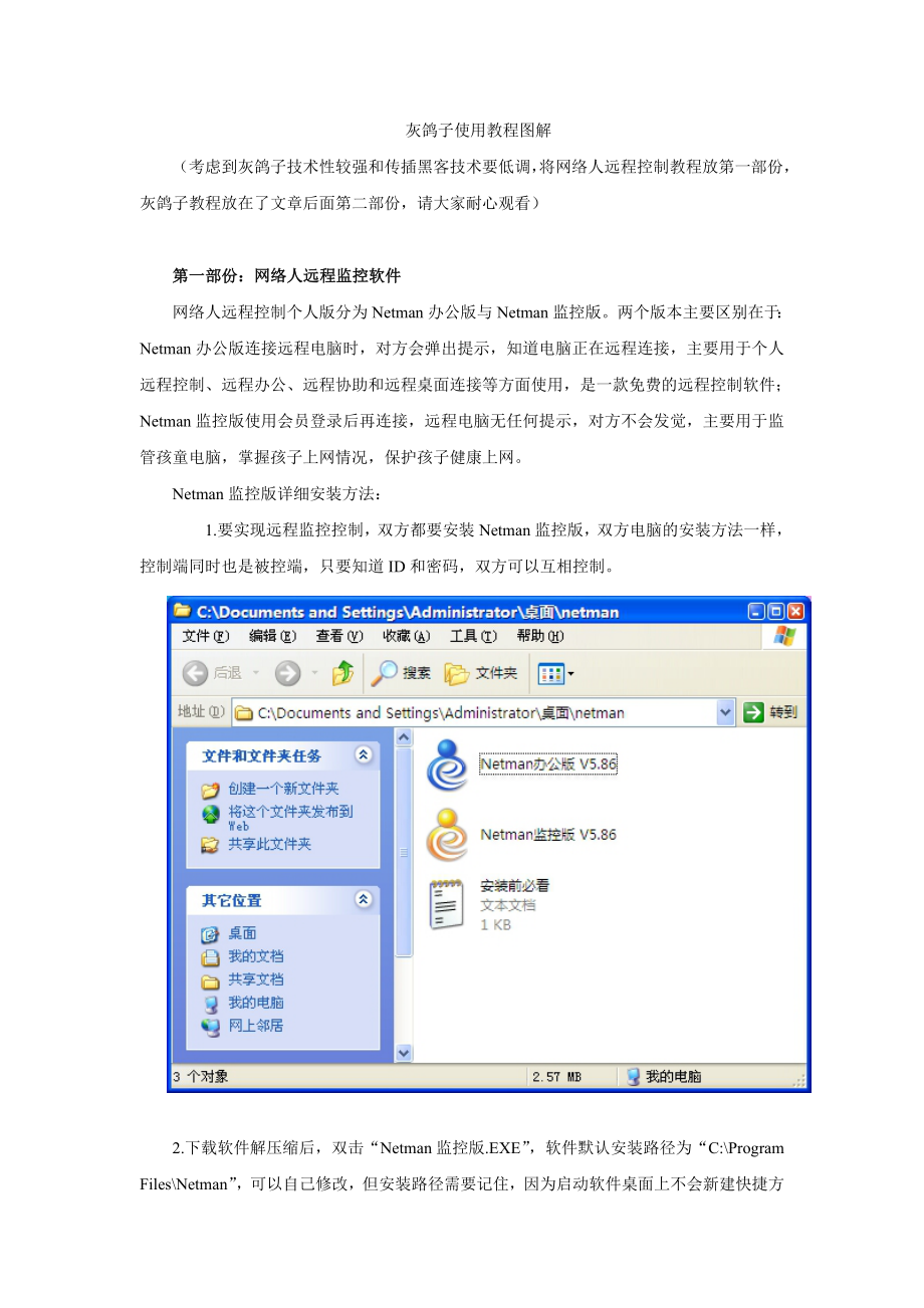 灰鸽子使用教程图解_第1页
