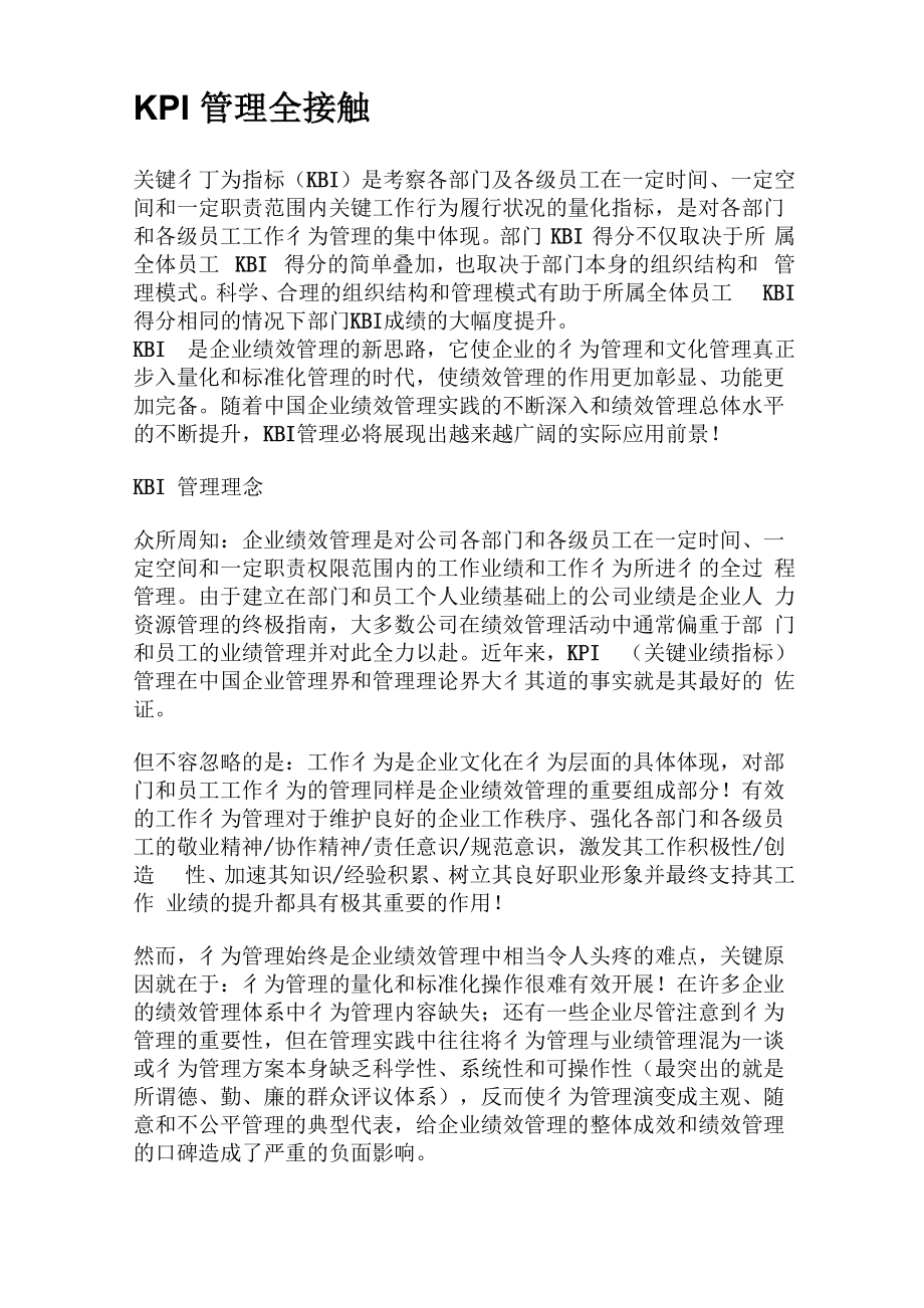 KPI管理全接触_第1页