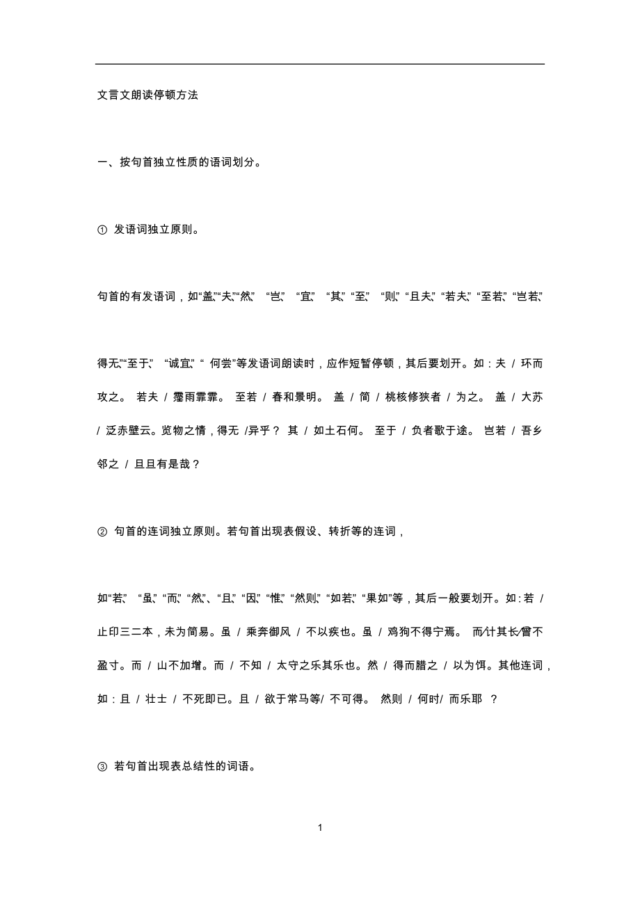 文言文朗读停顿方法_第1页