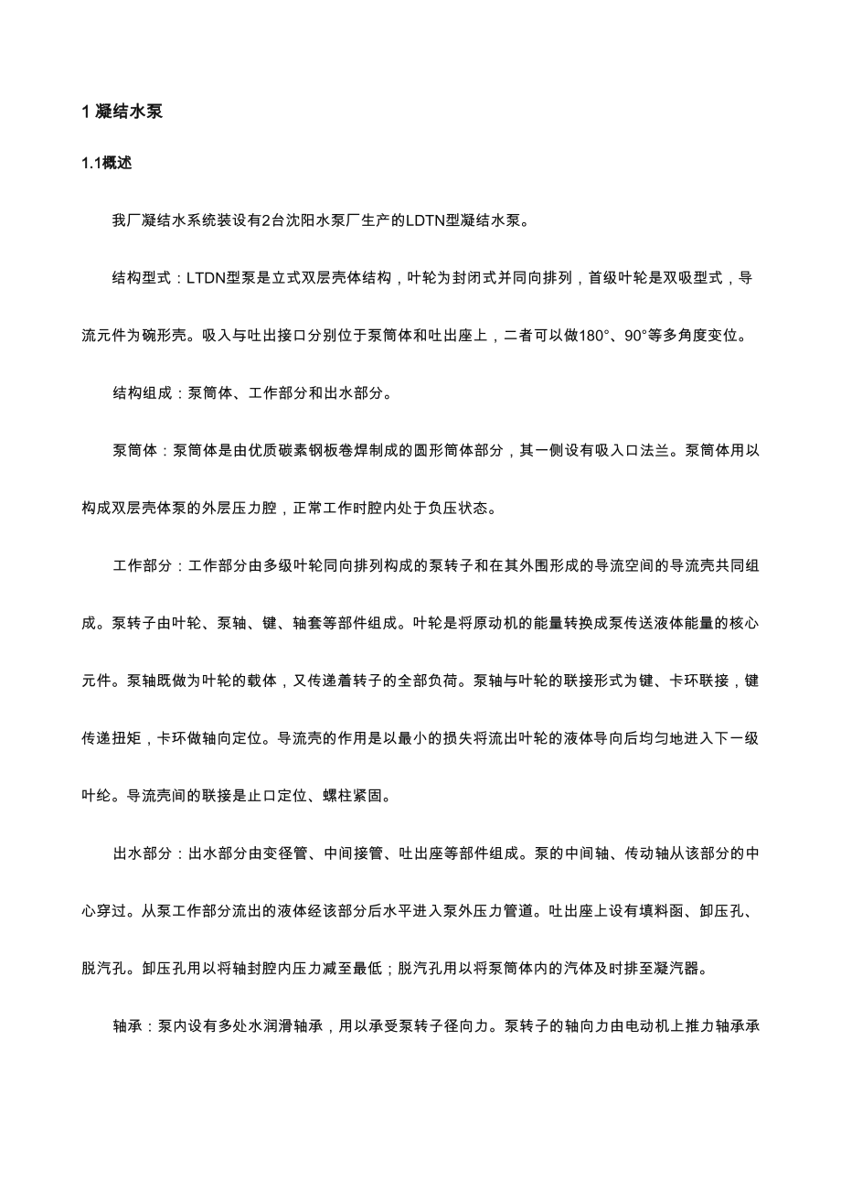 凝结水泵检修规程_第1页