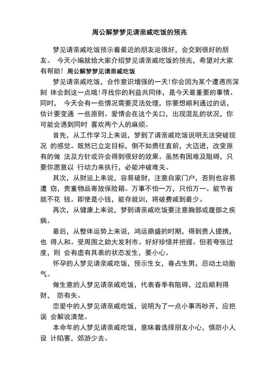 周公解梦梦见请亲戚吃饭的预兆_第1页