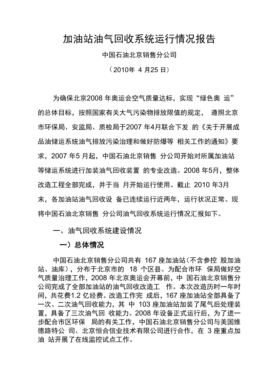 加油站油气回收系统运行情况报告_第1页