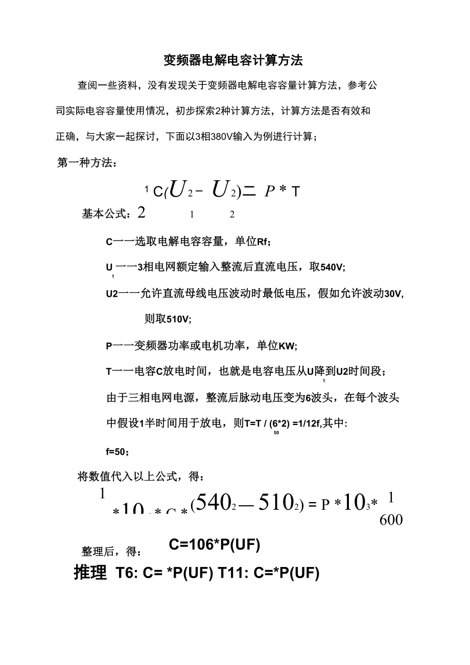 变频器电解电容计算方法_第1页