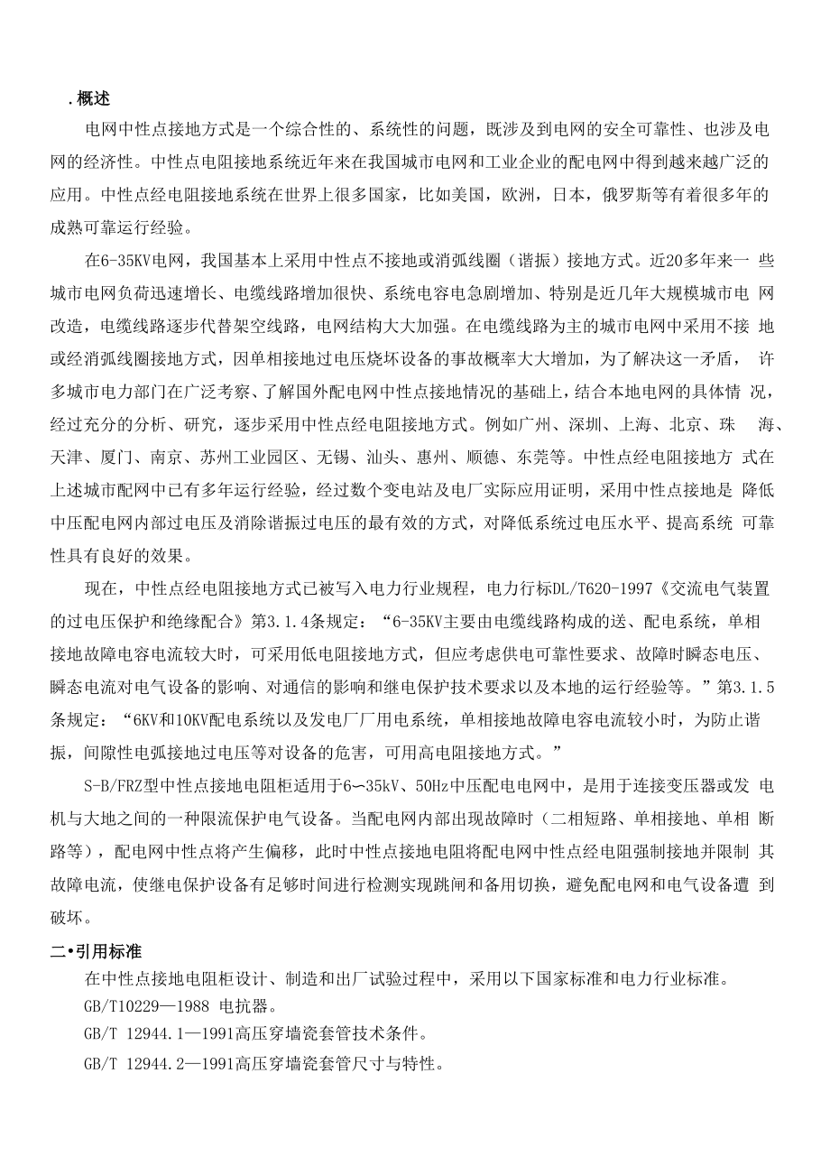 变压器发电机中性点接地电阻柜_第1页