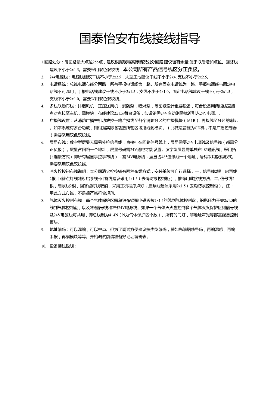 国泰怡安布线接线指导_第1页
