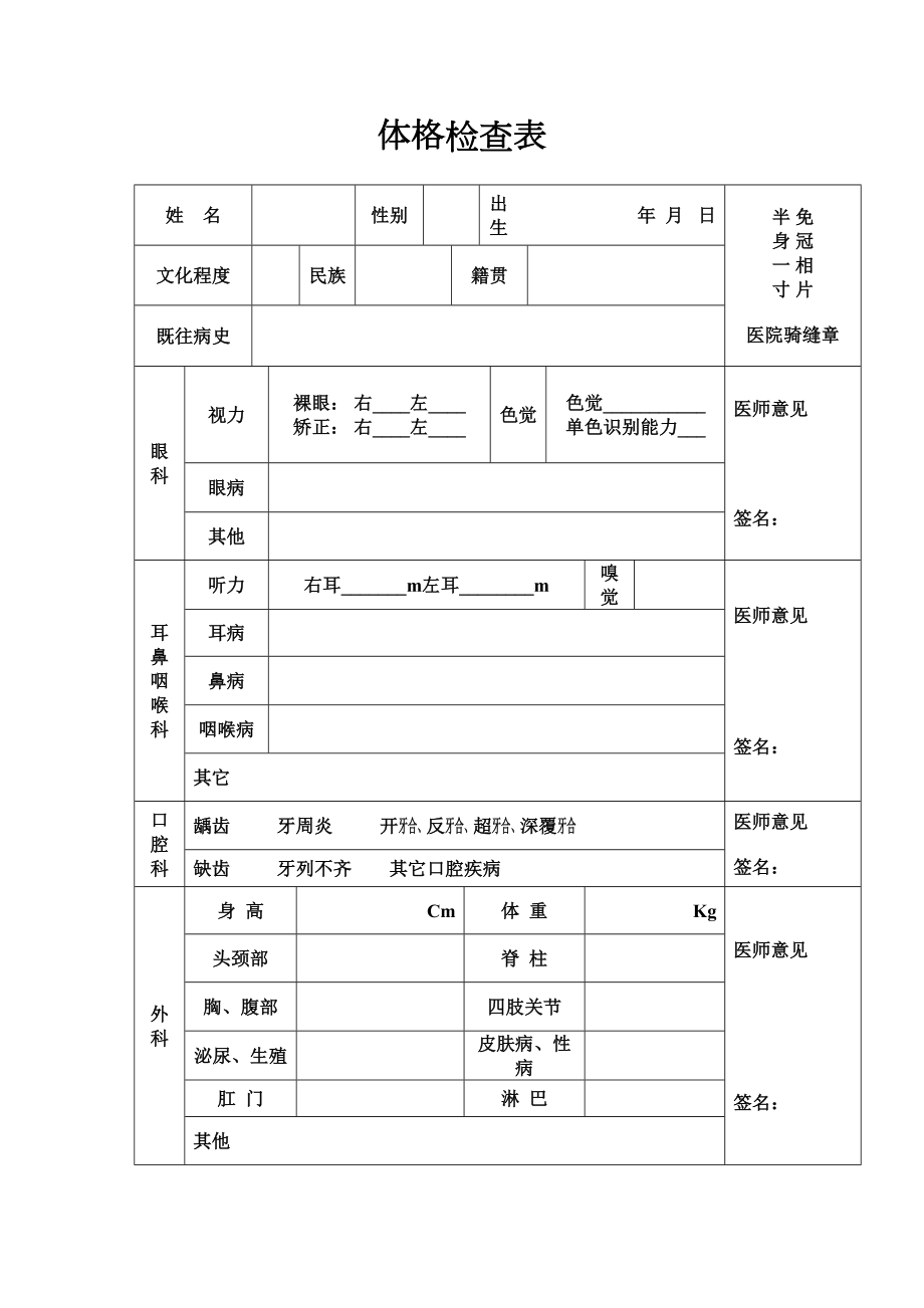 医院体格检查表(1)_第1页