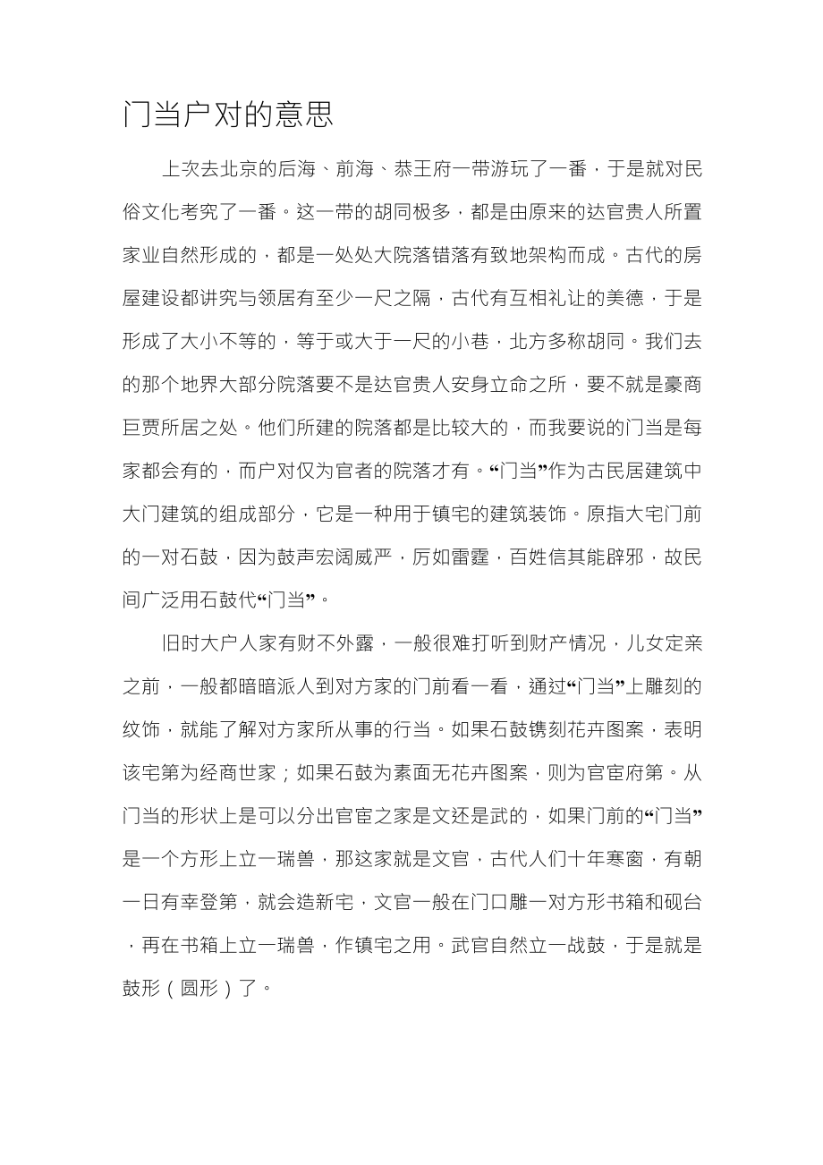 门当户对的意思_第1页
