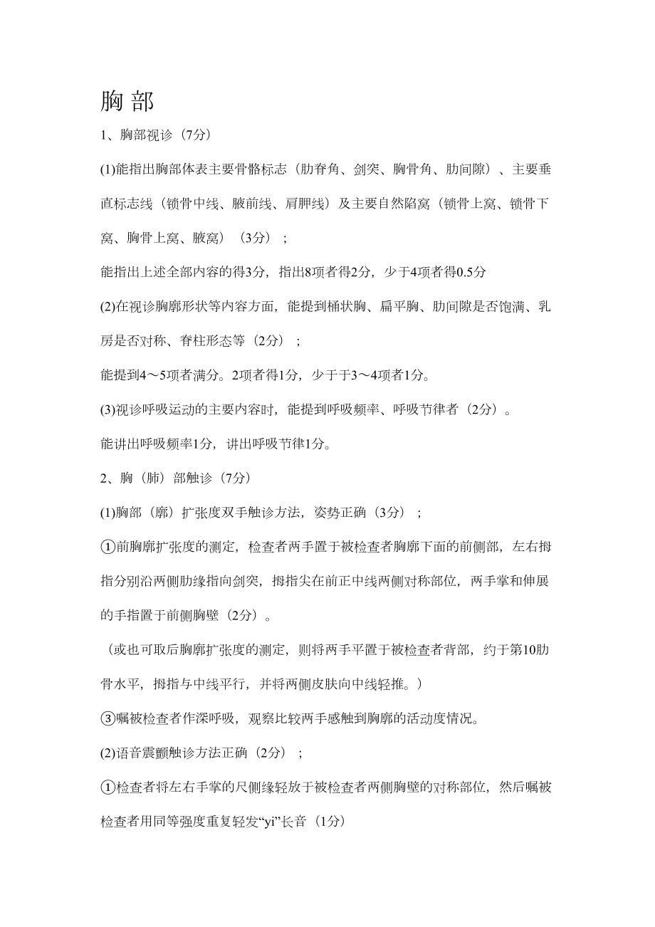 胸腹部体格检查步骤及评分细则_第1页