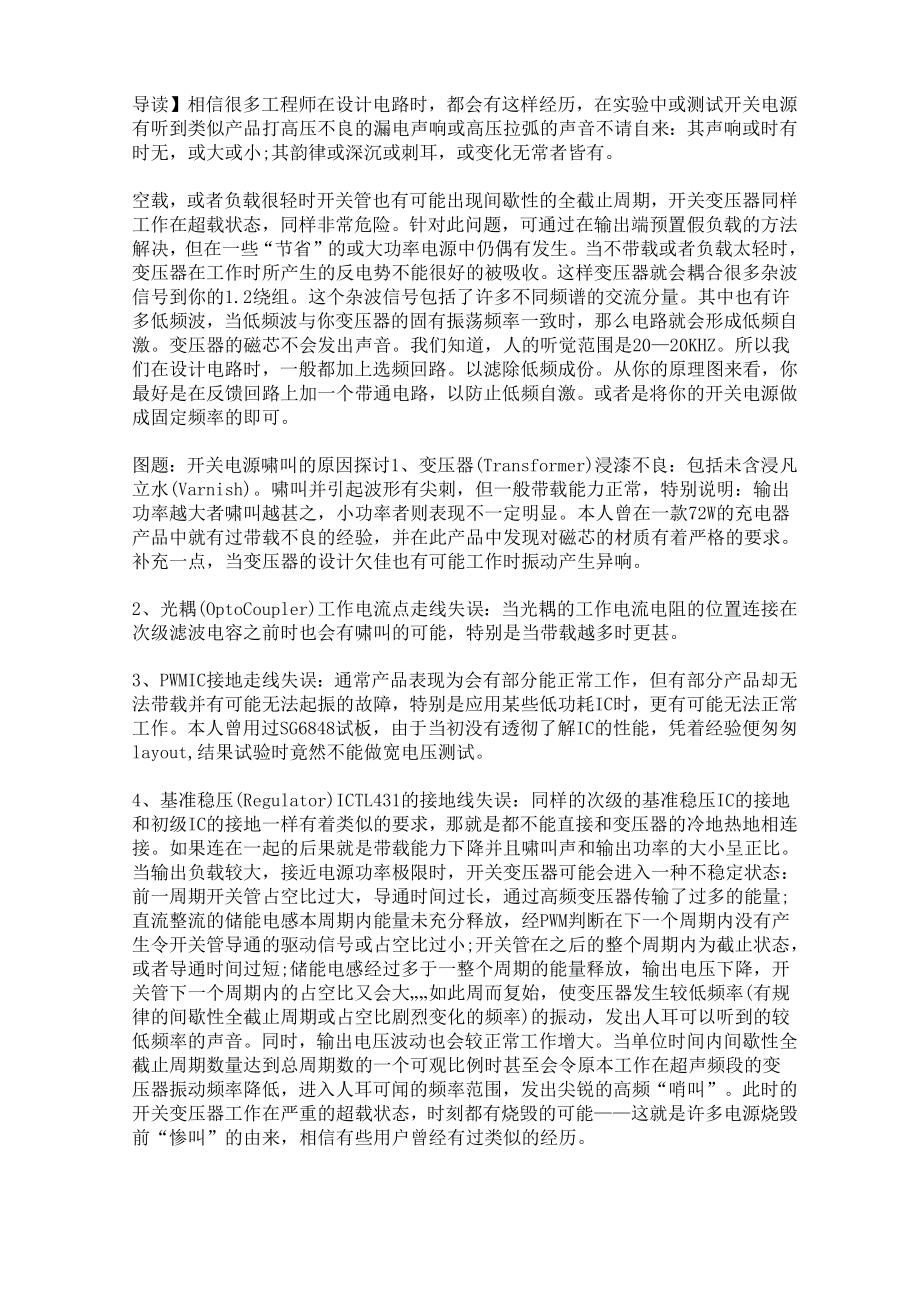 分析开关变压器啸叫的原因_第1页