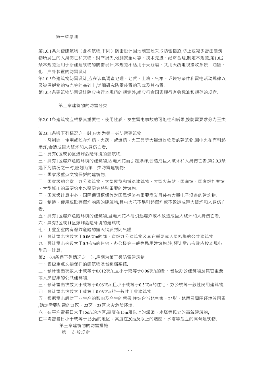 防雷接地设计规范_第1页