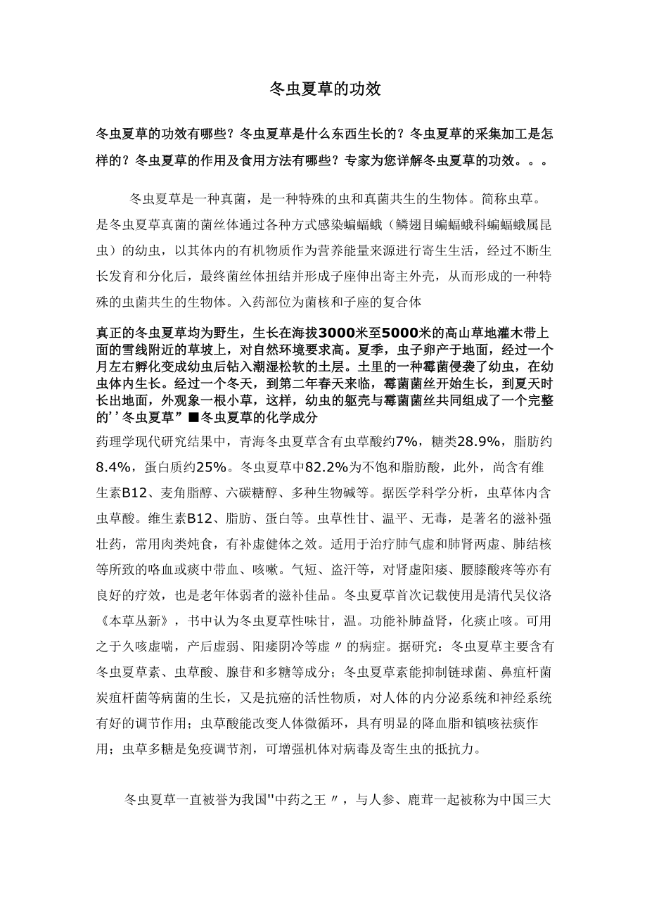 冬虫夏草的功效_第1页