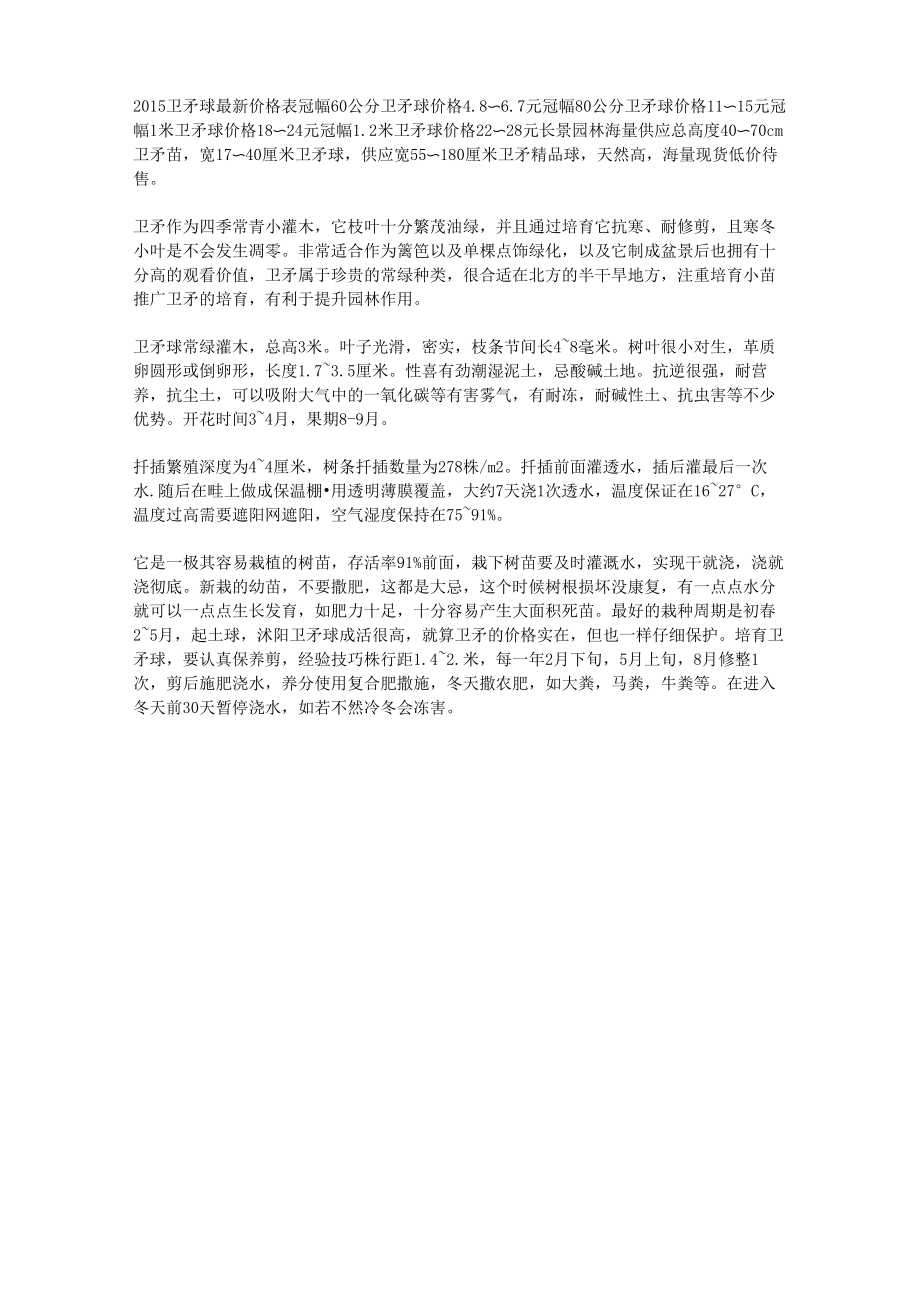 卫矛球大型基地_第1页