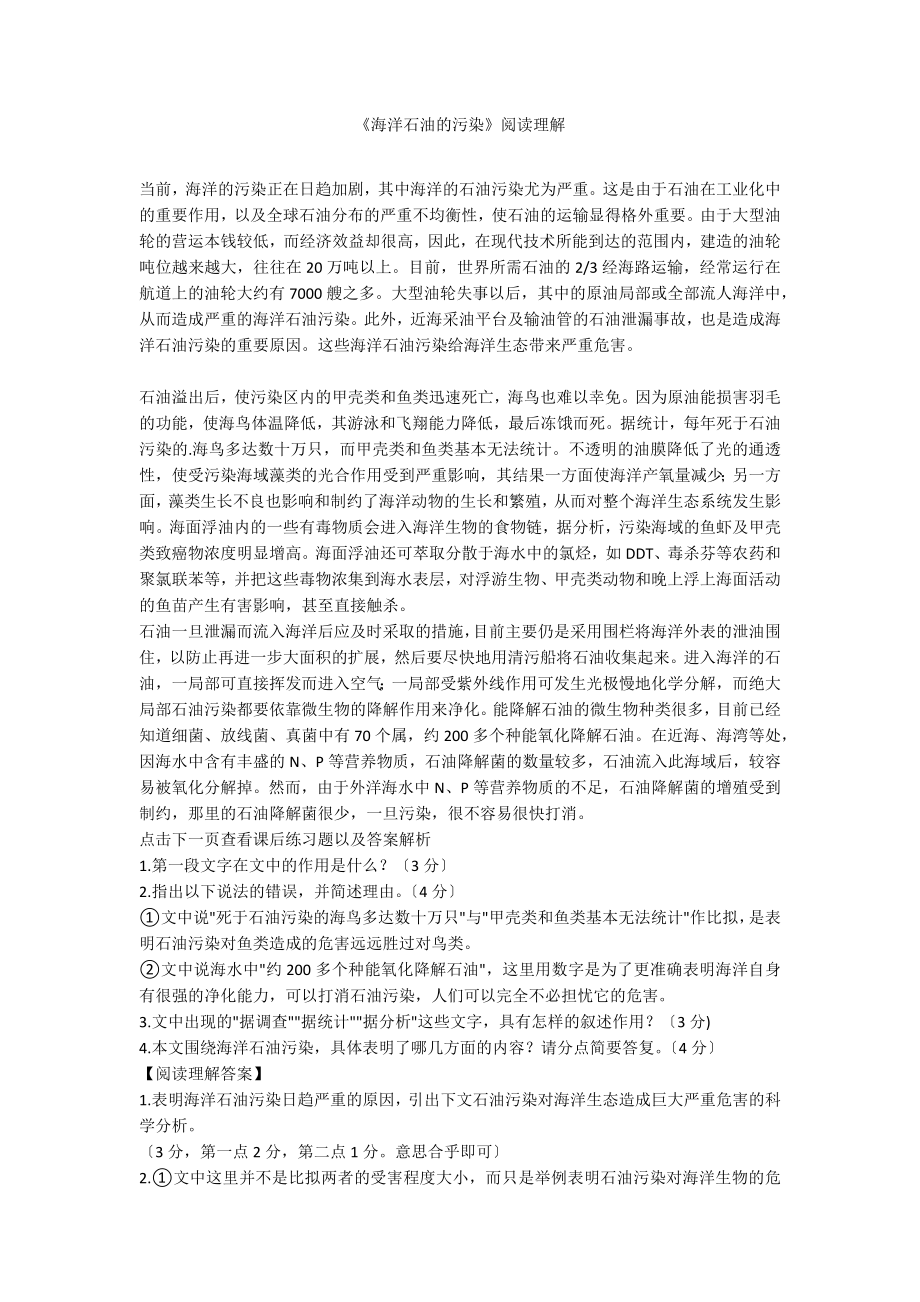 《海洋石油的污染》阅读理解_第1页