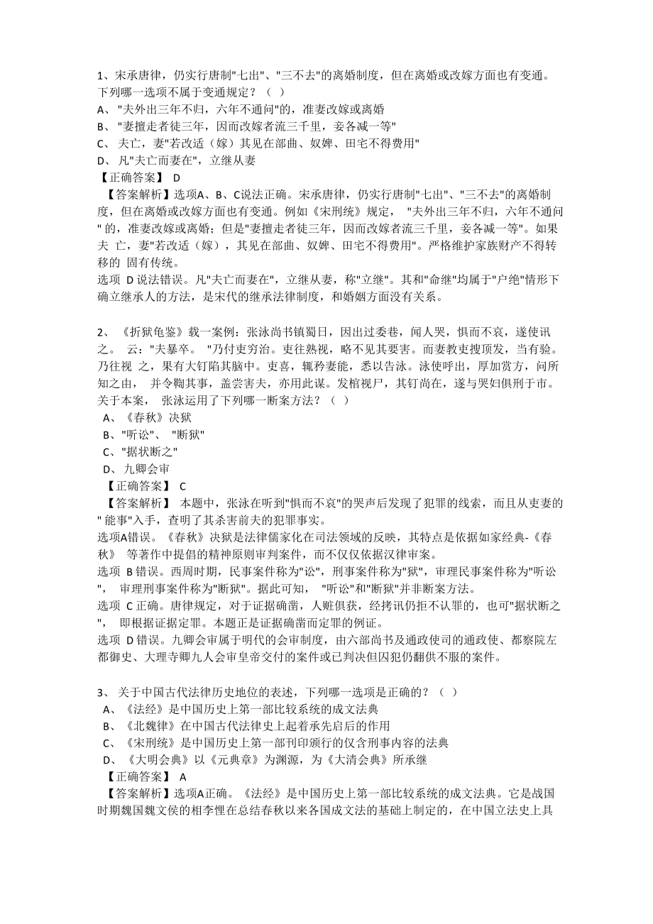 宋承唐律仍实行唐制七出三不去的离婚制_第1页