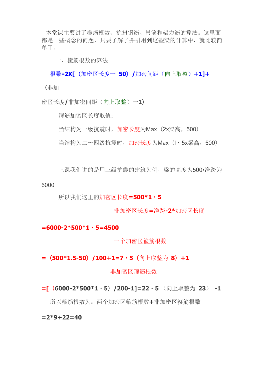箍筋工程量计算_第1页