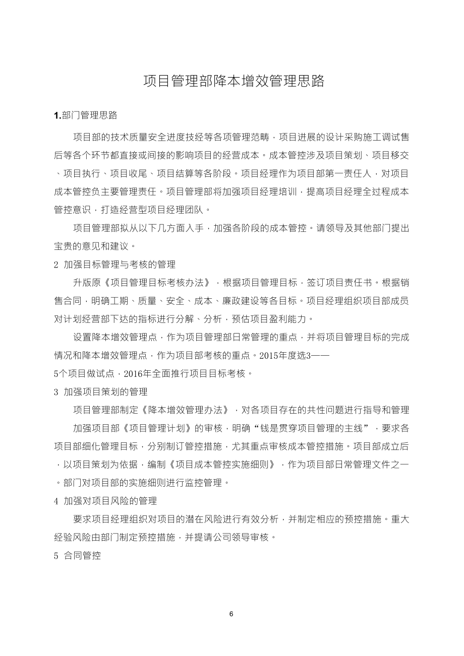 项目管理降本增效管理思路(项目管理部)_第1页