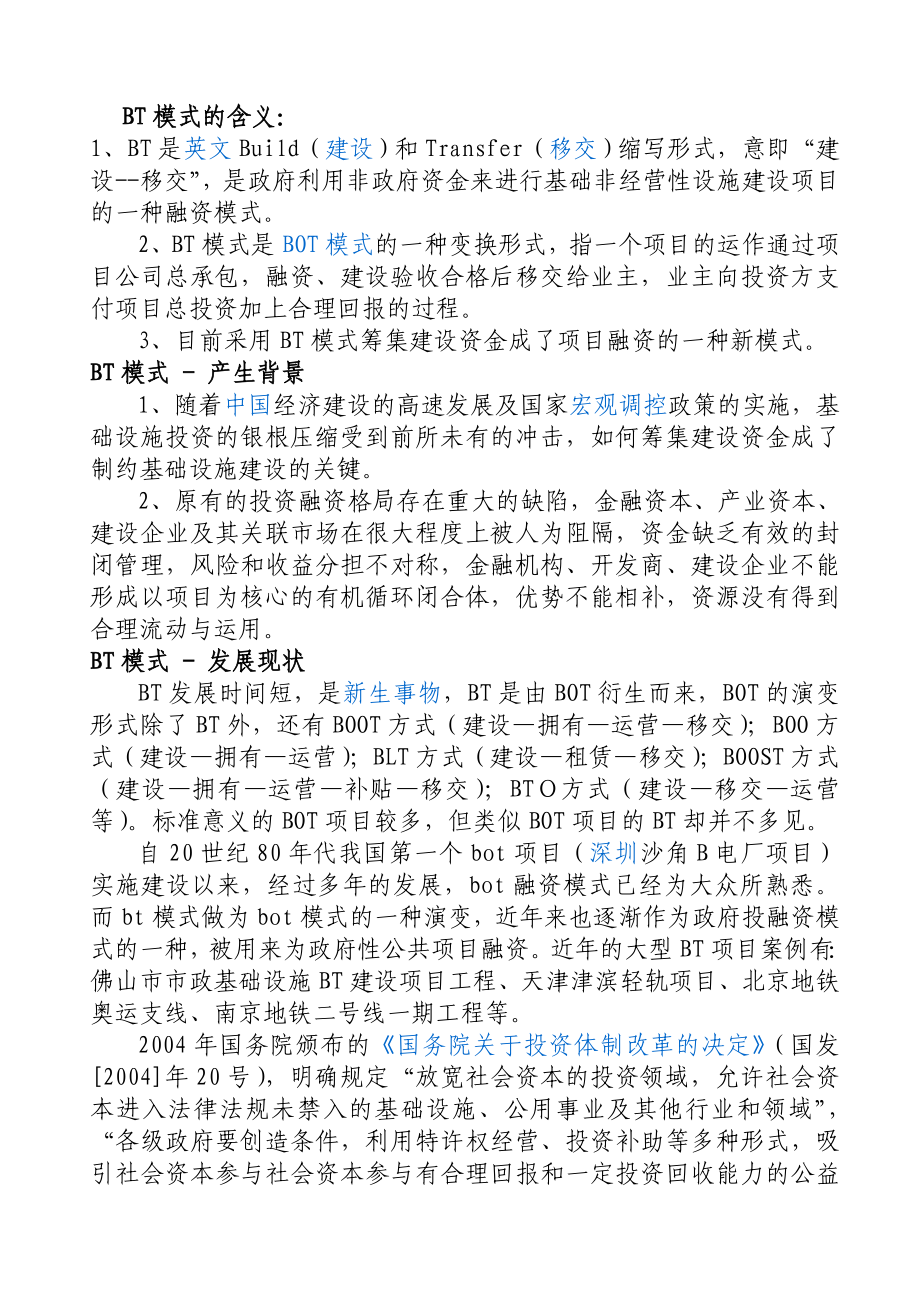 BT模式的含义_第1页
