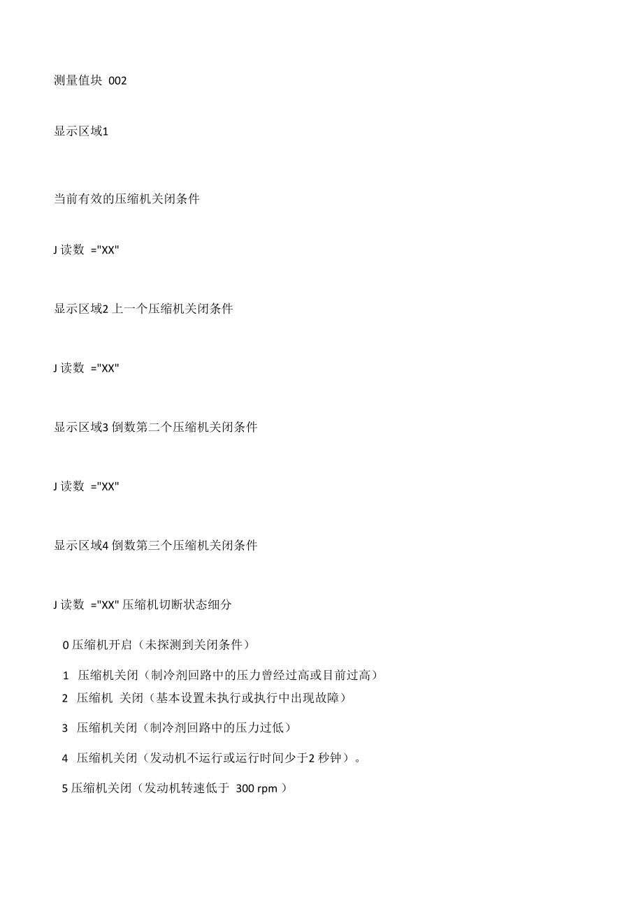 大众车系空调关闭条件数据流汇总_第1页