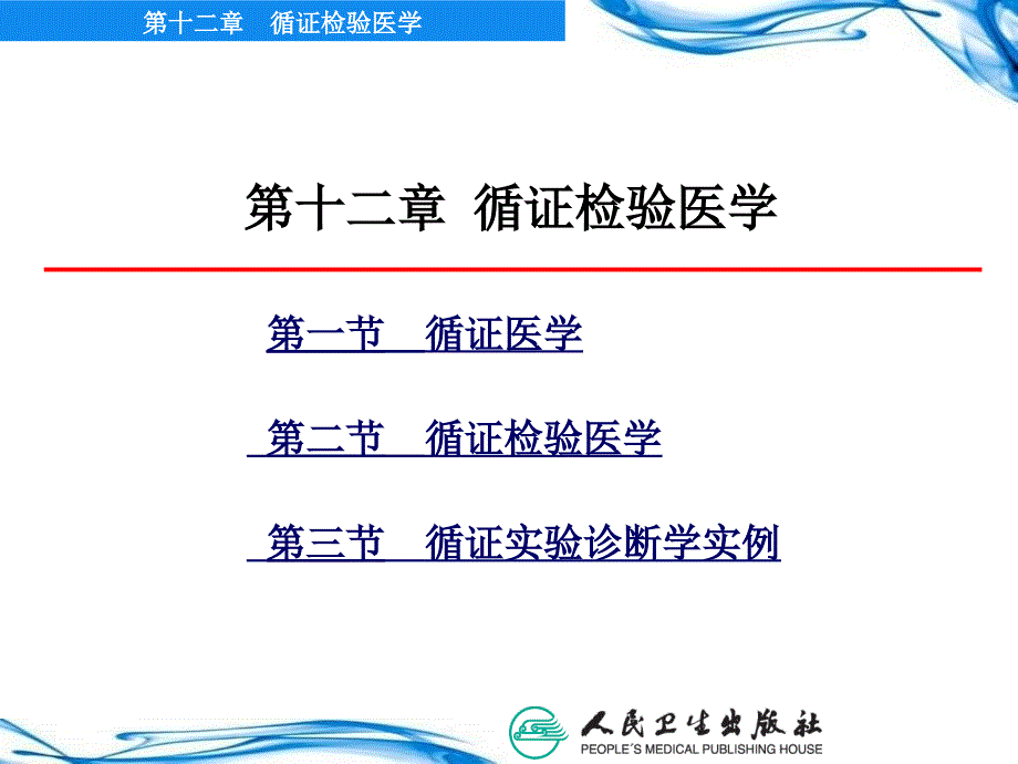 循证检验医学实践的基本步骤_第2页