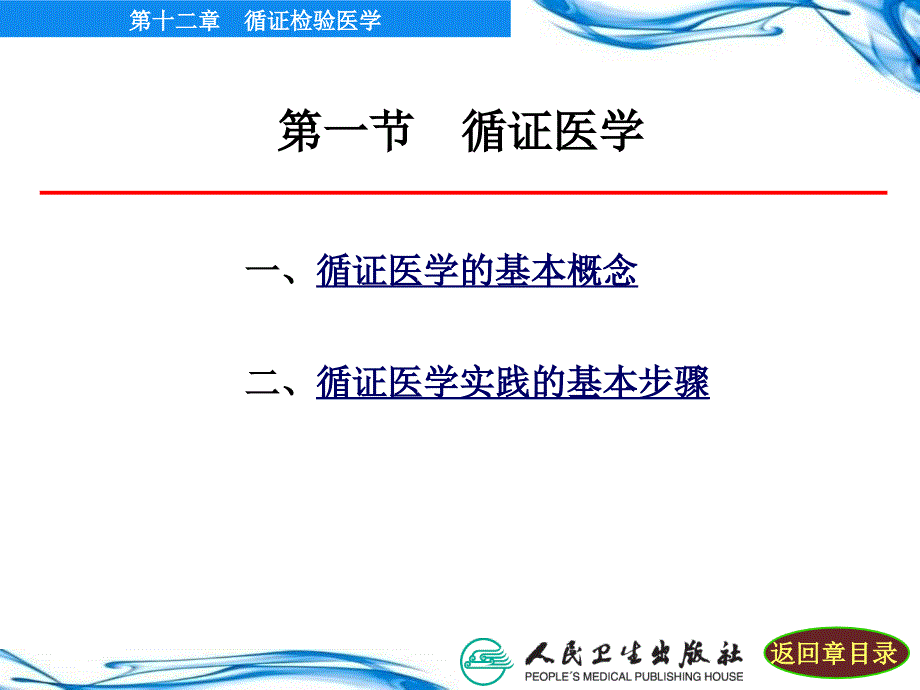循证检验医学实践的基本步骤_第3页