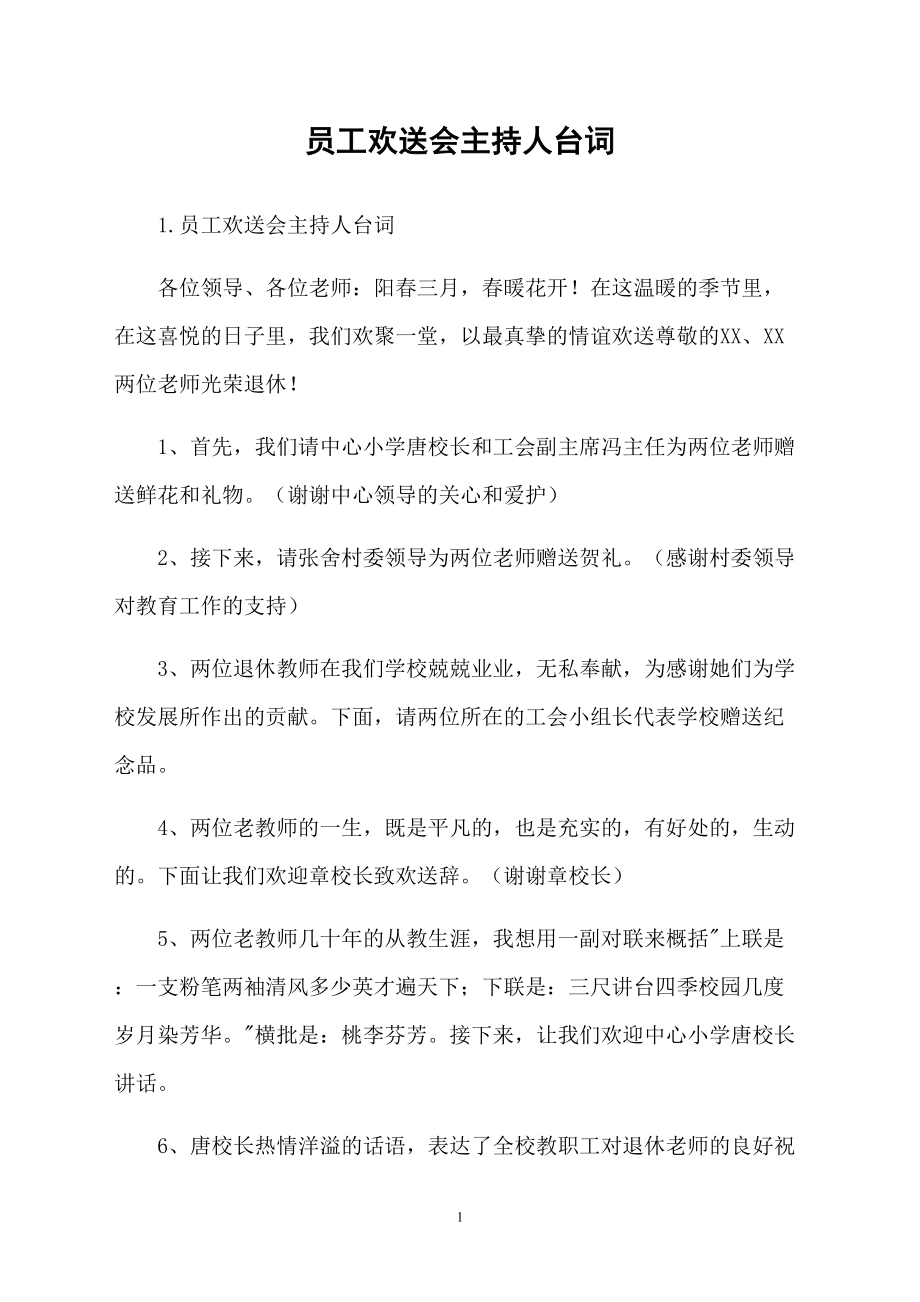 员工欢送会主持人台词_第1页