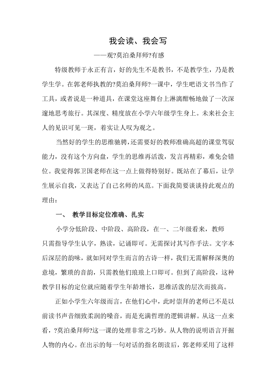莫泊桑拜师评课稿_第1页
