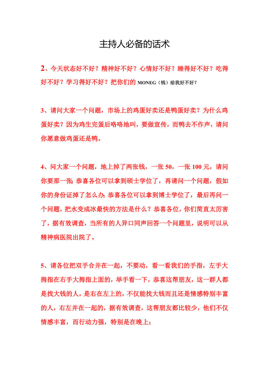 主持人必备话术_第1页