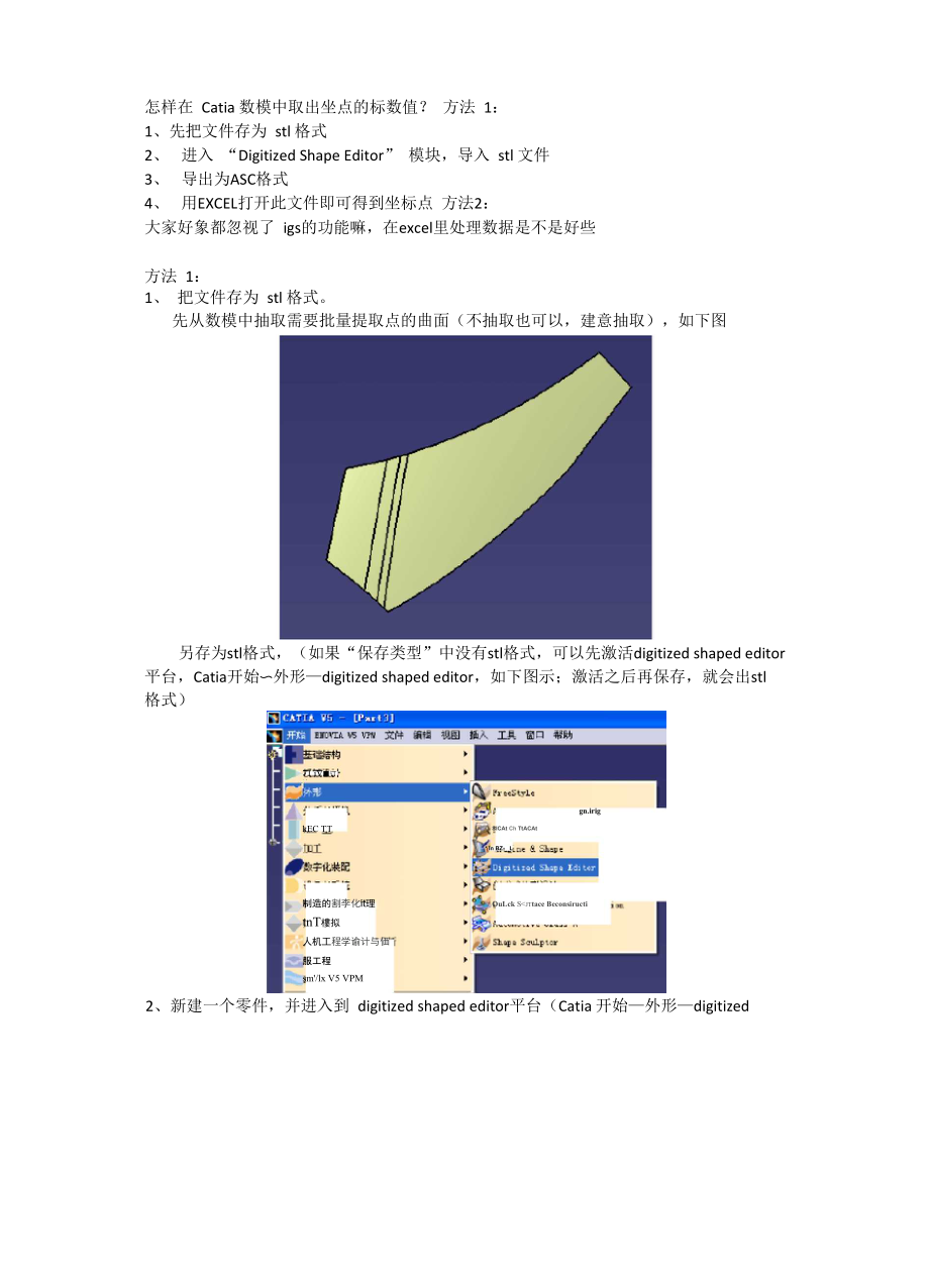 怎样在Catia数模中取出坐点的标数值_第1页