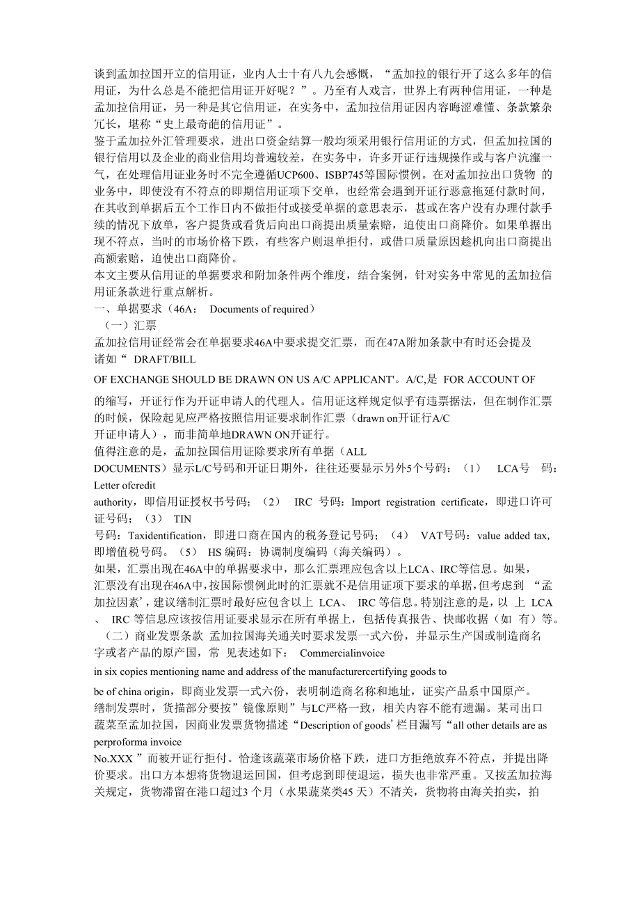 孟加拉信用证_第1页