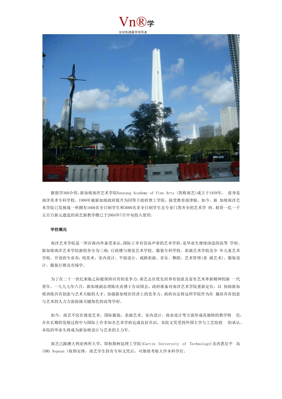 新加坡留学：新加坡南洋艺术学院简述_第1页