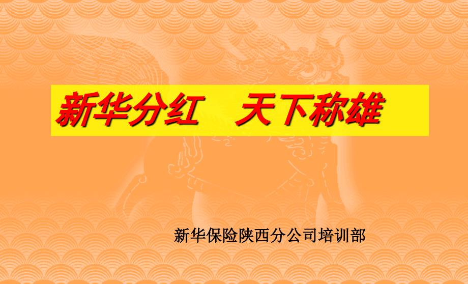 华分红,天下称雄白_第1页