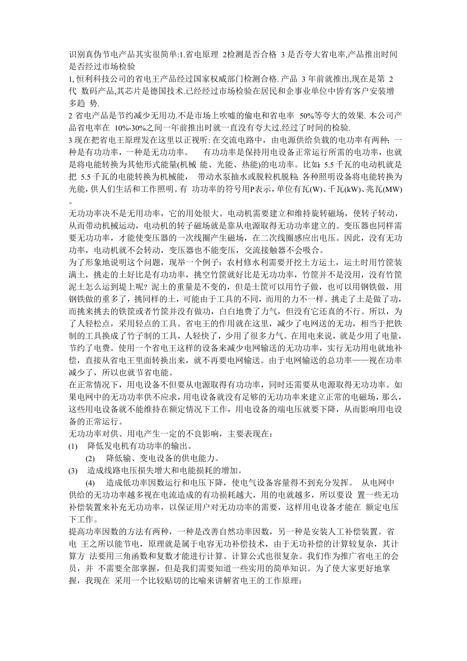 无功功率的作用_第1页