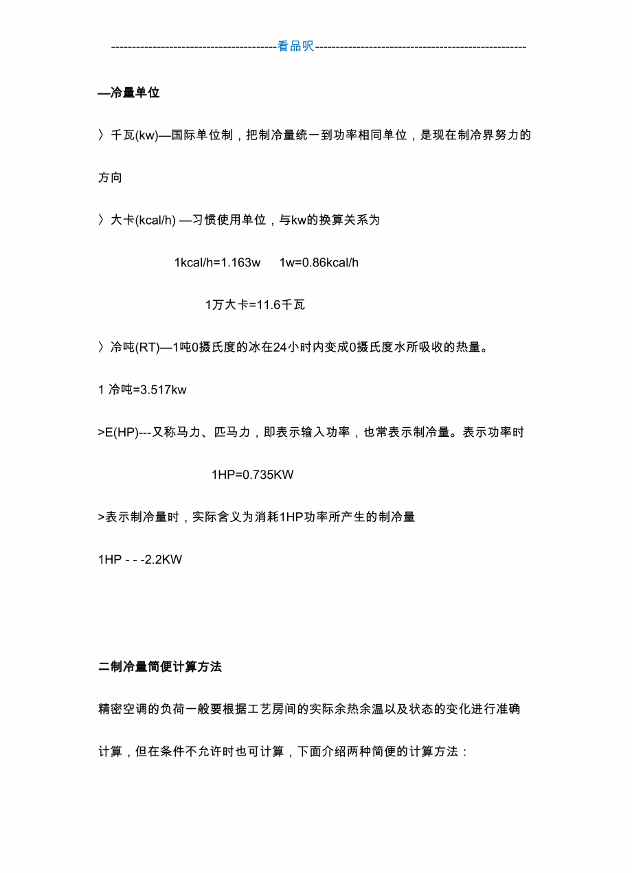 机房空调功率计算_第1页