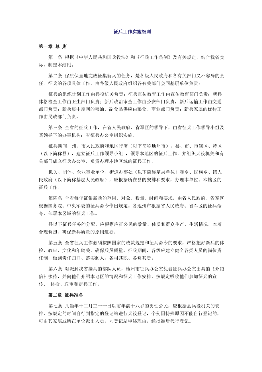 征兵工作实施细则_第1页