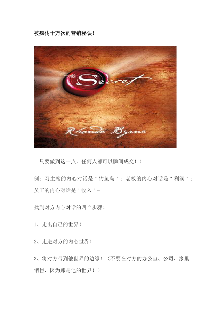被疯传十万次的营销秘诀_第1页