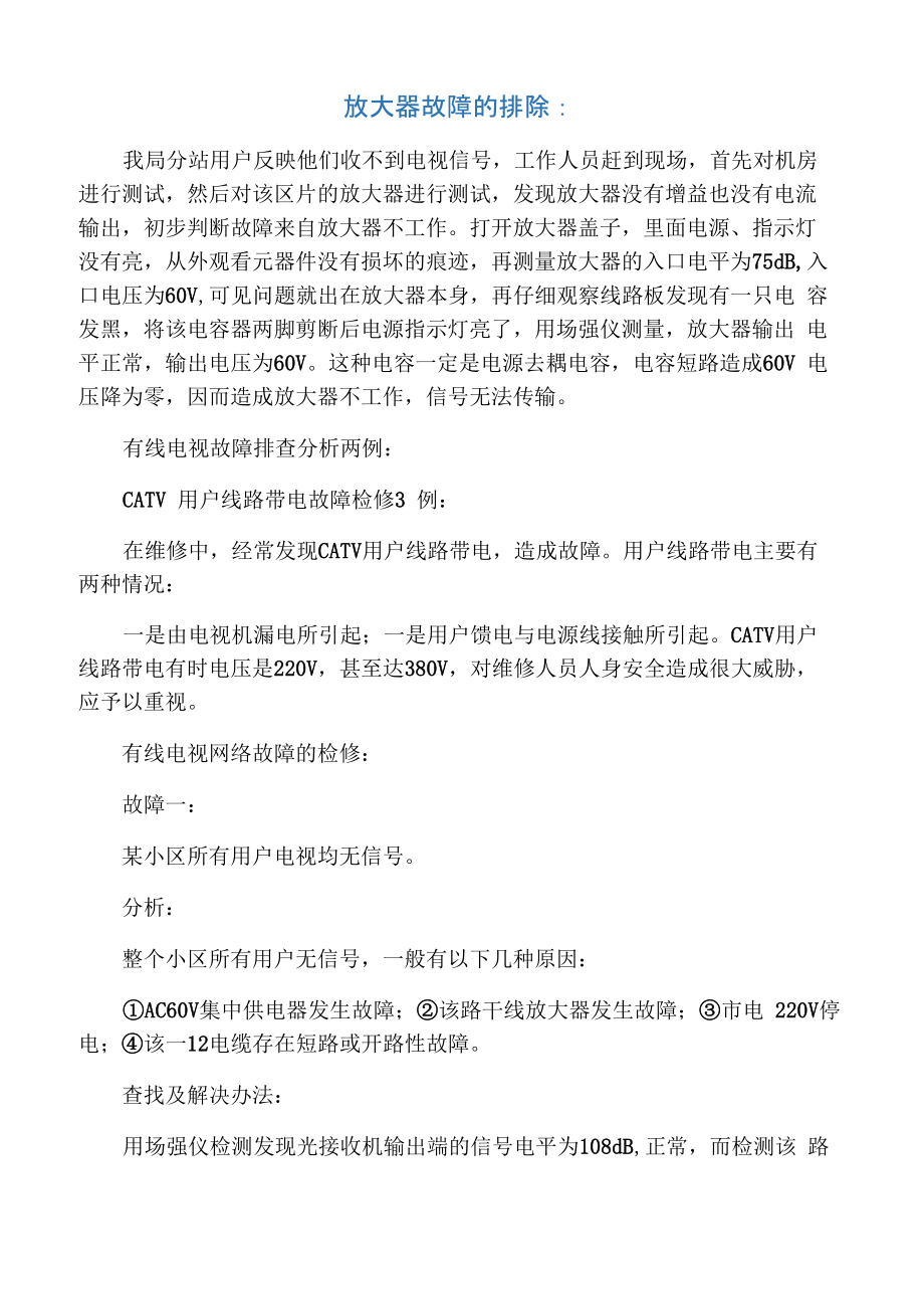 有线电视常见故障及处理_第1页