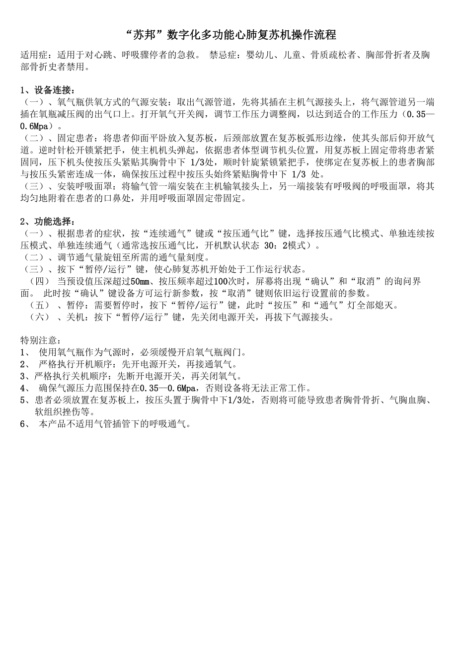 心肺复苏机操作流程_第1页