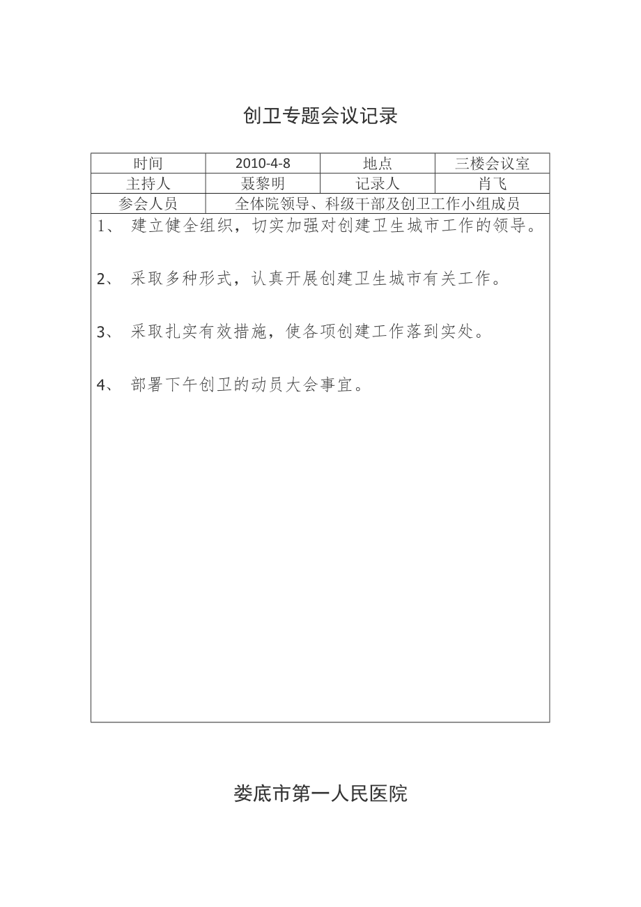 创卫专题会议记录_第1页