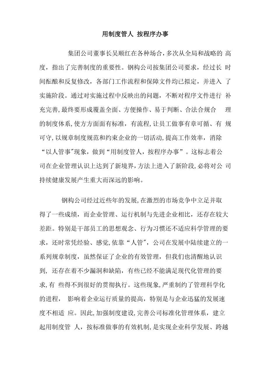 用制度管人 按程序办事_第1页