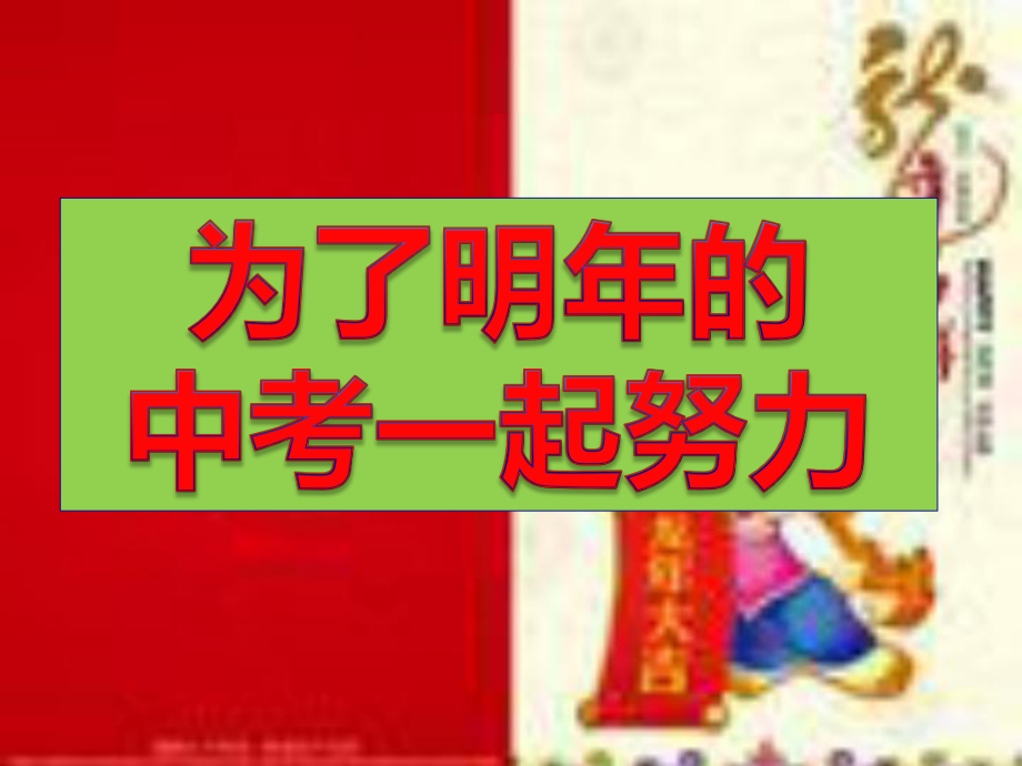 初三寒假家长会课件课件_第1页